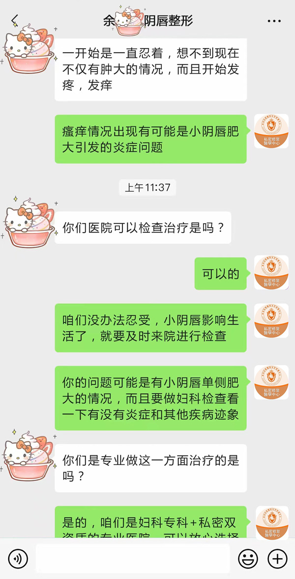 小陰唇縮小術幾錢？小陰唇過長或過於肥厚會對生活造成什麼影響，真實患者反饋