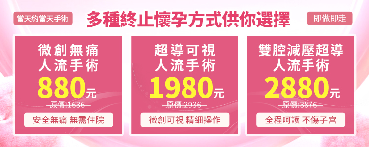 意外懷孕唔想生？呢啲終止懷孕嘅注意事項你要記住