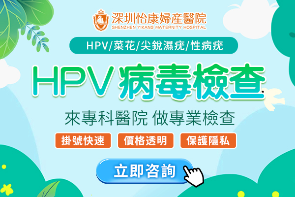 香港去內地HPV檢測哪家快？深圳福田婦科醫院當天出結果攻略